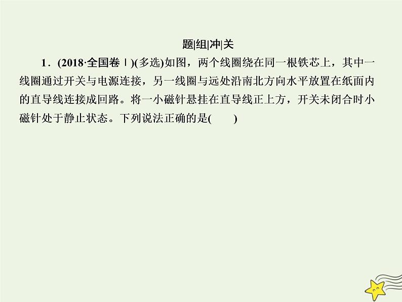 2022年高考物理二轮复习专题四电路和电磁感应9电磁感应规律及综合应用课件第5页