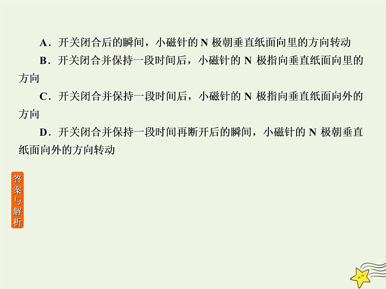 2022年高考物理二轮复习专题四电路和电磁感应9电磁感应规律及综合应用课件第6页