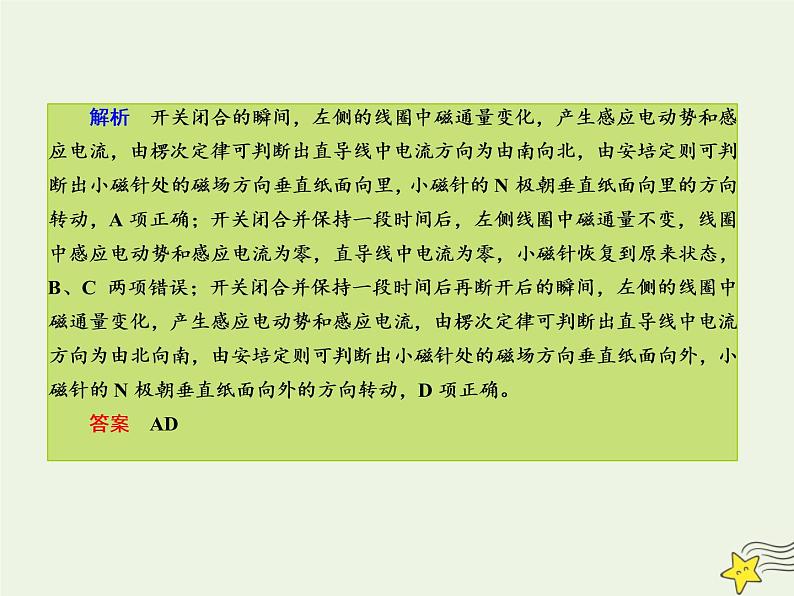 2022年高考物理二轮复习专题四电路和电磁感应9电磁感应规律及综合应用课件第7页