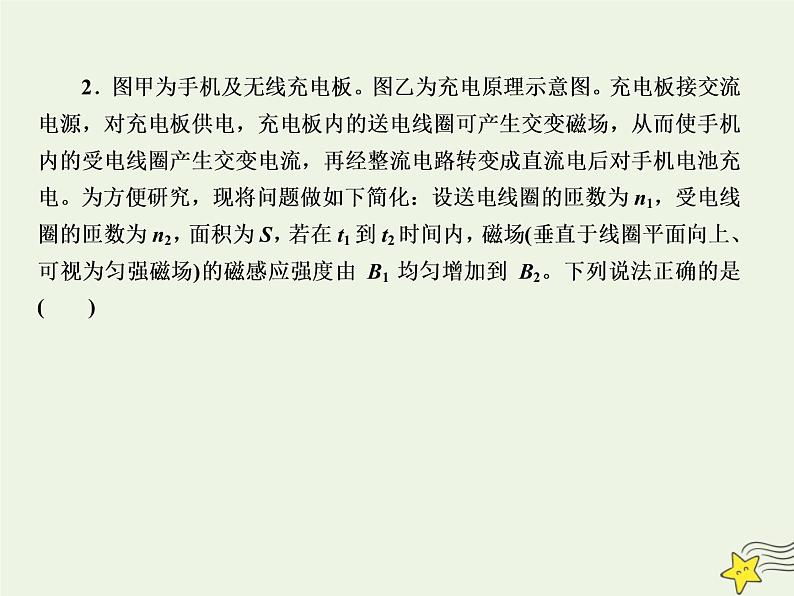 2022年高考物理二轮复习专题四电路和电磁感应9电磁感应规律及综合应用课件第8页