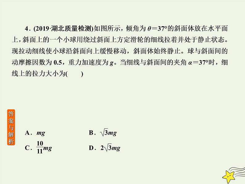 2022年高考物理二轮复习课时巩固练1力与物体的平衡课件第7页