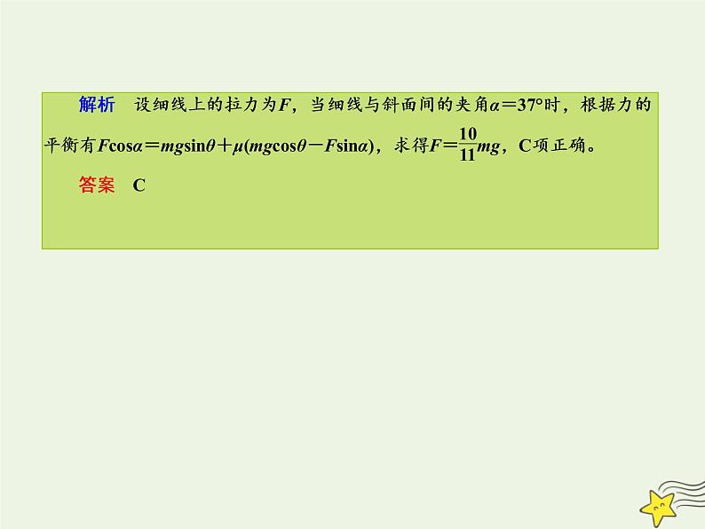 2022年高考物理二轮复习课时巩固练1力与物体的平衡课件第8页