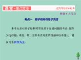2022年高考物理二轮复习第一部分专题五动量与原子物理学第三讲原子结构与原子核课件