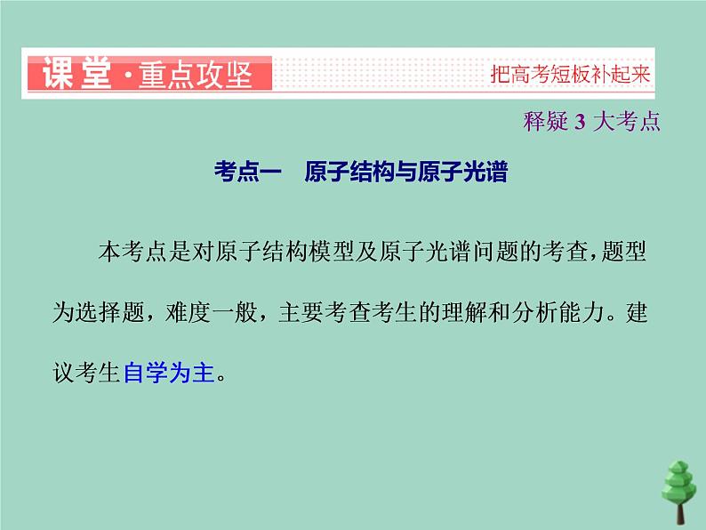 2022年高考物理二轮复习第一部分专题五动量与原子物理学第三讲原子结构与原子核课件03