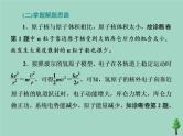 2022年高考物理二轮复习第一部分专题五动量与原子物理学第三讲原子结构与原子核课件