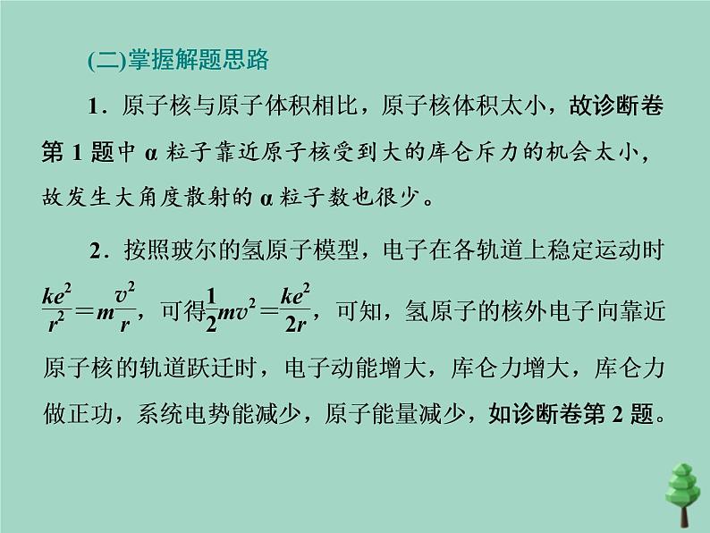 2022年高考物理二轮复习第一部分专题五动量与原子物理学第三讲原子结构与原子核课件05