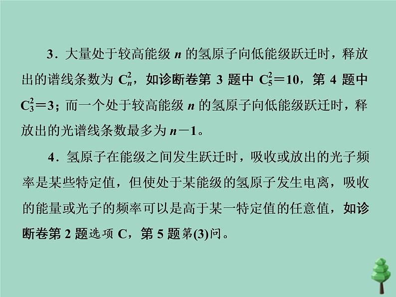 2022年高考物理二轮复习第一部分专题五动量与原子物理学第三讲原子结构与原子核课件06