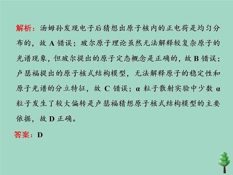 2022年高考物理二轮复习第一部分专题五动量与原子物理学第三讲原子结构与原子核课件08