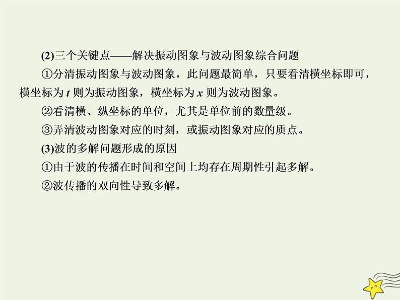 2022年高考物理二轮复习专题七鸭部分14机械振动和机械波光学课件05