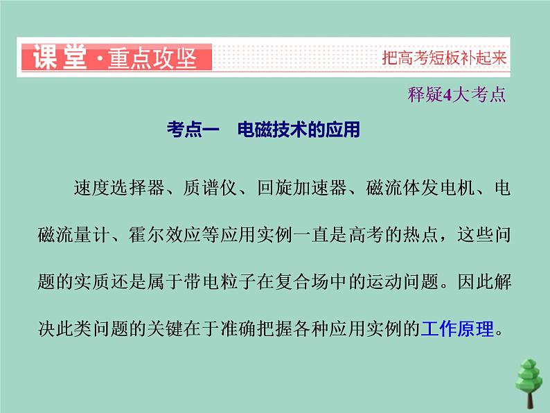 2022年高考物理二轮复习第一部分专题三电场与磁场第三讲带电粒子在复合场中的运动课件第3页