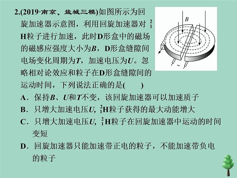 2022年高考物理二轮复习第一部分专题三电场与磁场第三讲带电粒子在复合场中的运动课件第8页