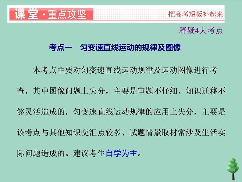 2022年高考物理二轮复习第一部分专题一力与运动第二讲力与直线运动课件03