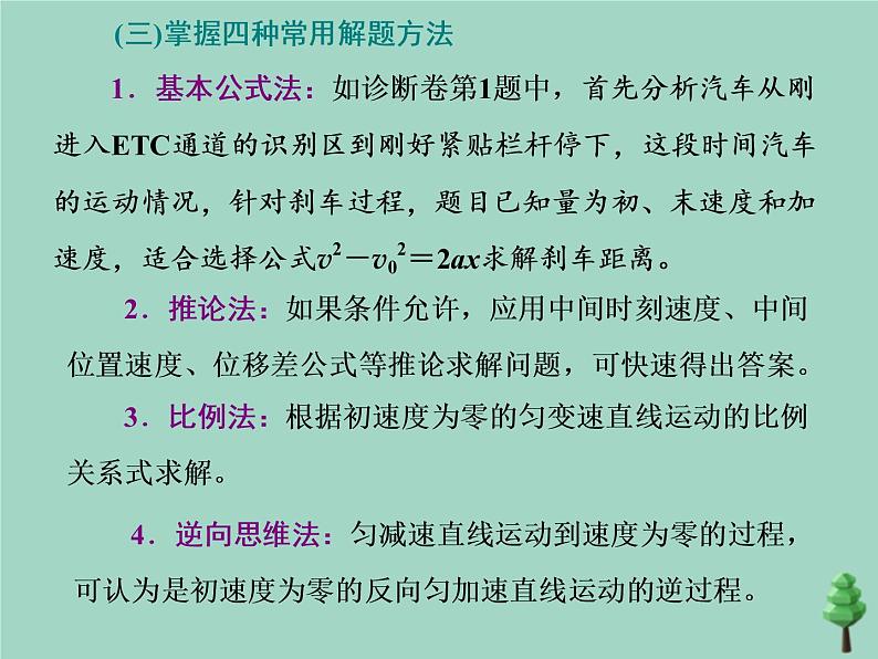 2022年高考物理二轮复习第一部分专题一力与运动第二讲力与直线运动课件06