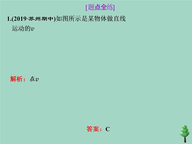 2022年高考物理二轮复习第一部分专题一力与运动第二讲力与直线运动课件07