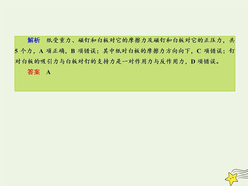 2022年高考物理二轮复习专题一力与运动1力与物体的平衡课件05