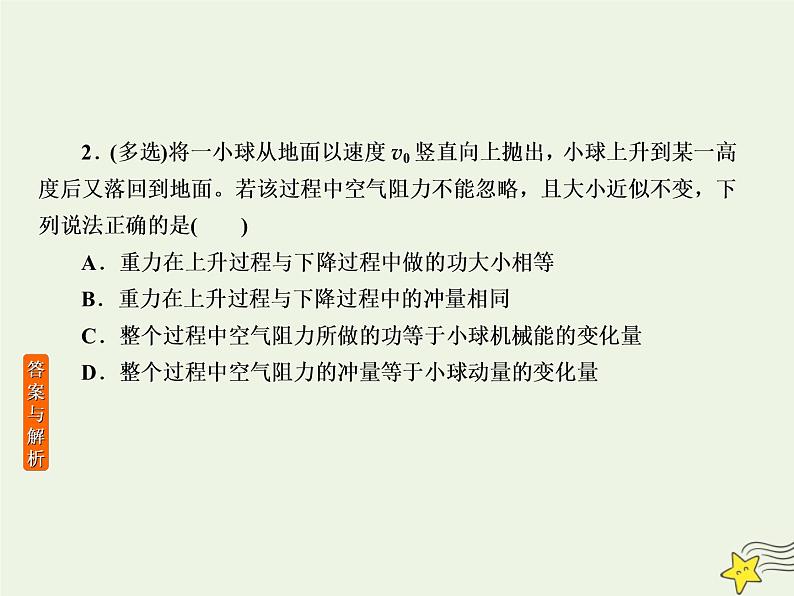 2022年高考物理二轮复习专题二动量和能量5动量及其守恒定律课件06