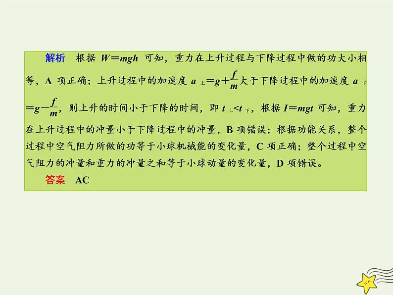 2022年高考物理二轮复习专题二动量和能量5动量及其守恒定律课件07