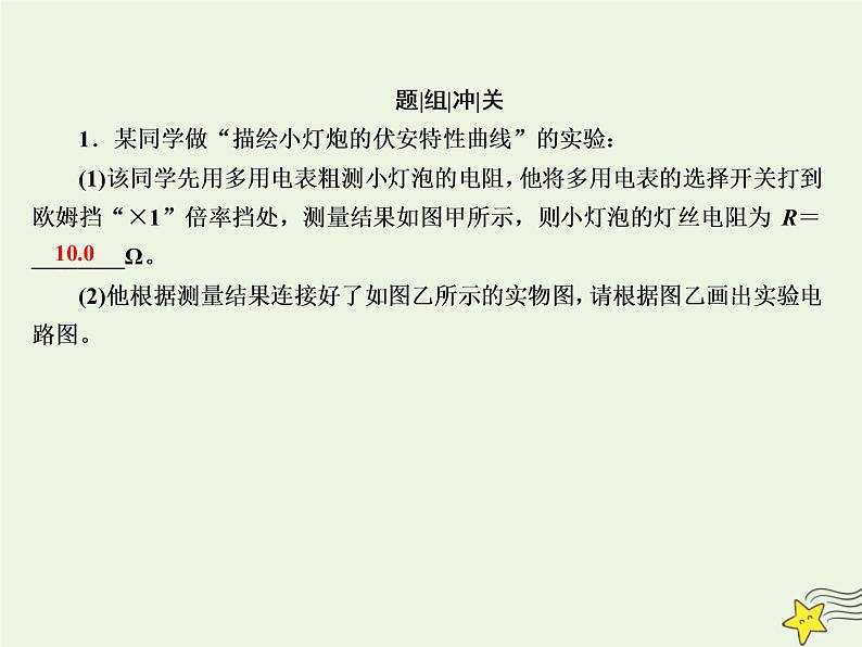 2022年高考物理二轮复习专题六实验技能与创新12电学实验课件06