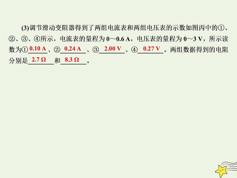 2022年高考物理二轮复习专题六实验技能与创新12电学实验课件08