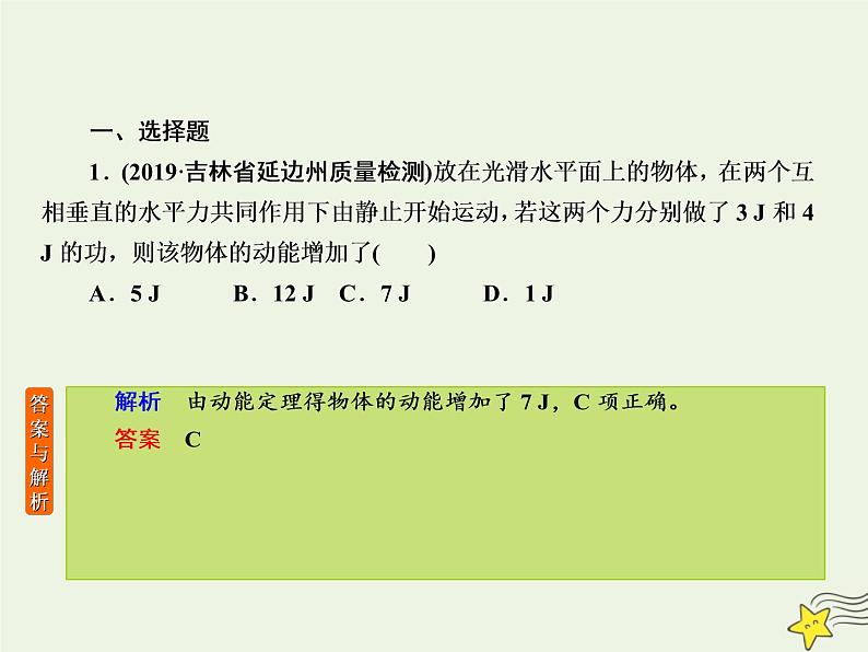 2022年高考物理二轮复习课时巩固练4功和能课件第2页