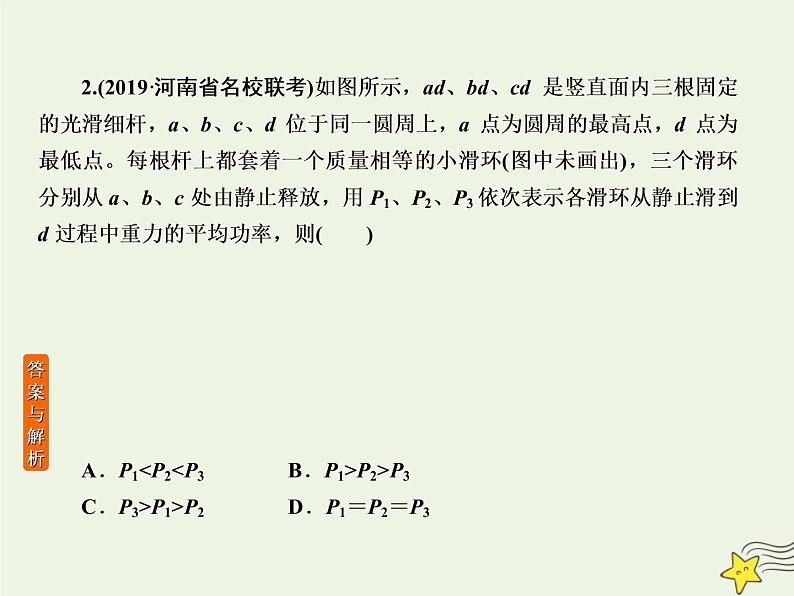 2022年高考物理二轮复习课时巩固练4功和能课件第3页