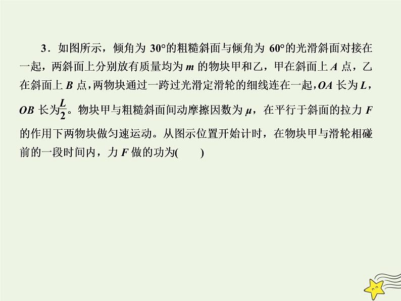 2022年高考物理二轮复习课时巩固练4功和能课件第5页