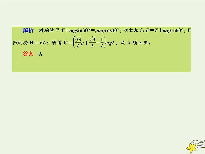 2022年高考物理二轮复习课时巩固练4功和能课件第7页