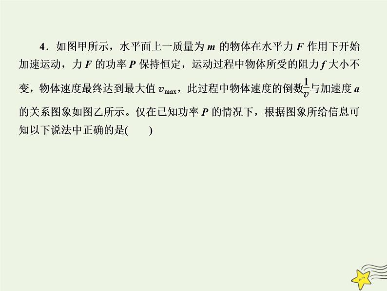 2022年高考物理二轮复习课时巩固练4功和能课件第8页