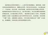 2022年高考物理二轮复习题型分类指导微专题1选择题的快解全解巧解妙招课件
