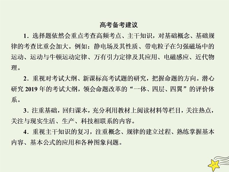 2022年高考物理二轮复习题型分类指导微专题1选择题的快解全解巧解妙招课件第5页