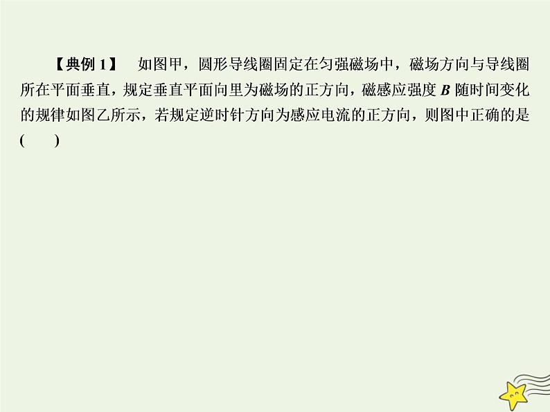 2022年高考物理二轮复习题型分类指导微专题1选择题的快解全解巧解妙招课件第7页