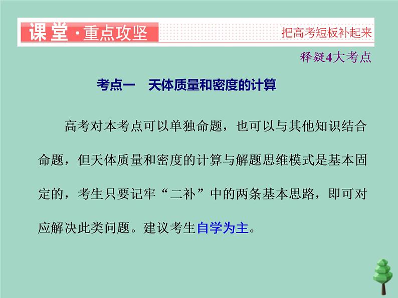 2022年高考物理二轮复习第一部分专题一力与运动第四讲万有引力与航天课件第3页