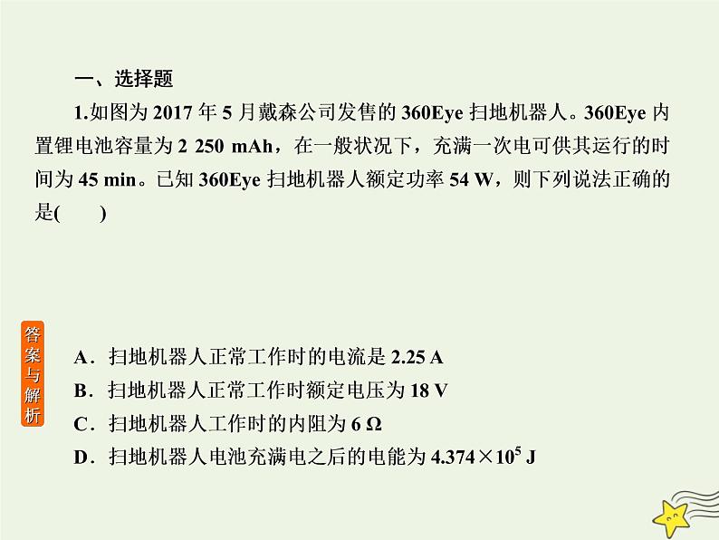 2022年高考物理二轮复习专题提升练4电路和电磁感应课件第2页