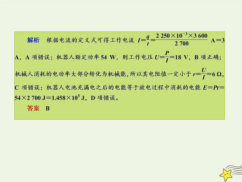 2022年高考物理二轮复习专题提升练4电路和电磁感应课件第3页