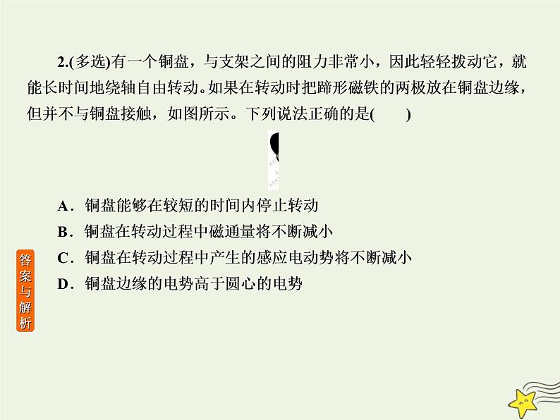 2022年高考物理二轮复习专题提升练4电路和电磁感应课件第4页