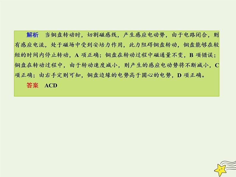 2022年高考物理二轮复习专题提升练4电路和电磁感应课件第5页