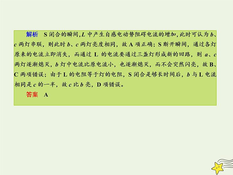 2022年高考物理二轮复习专题提升练4电路和电磁感应课件第7页