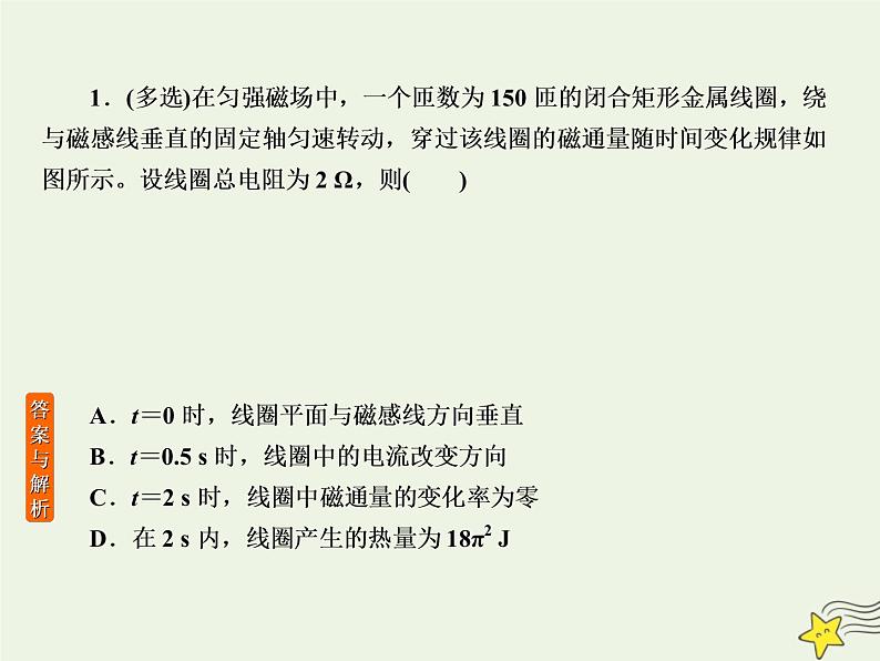 2022年高考物理二轮复习课时巩固练8直流电路和交流电路的分析课件02