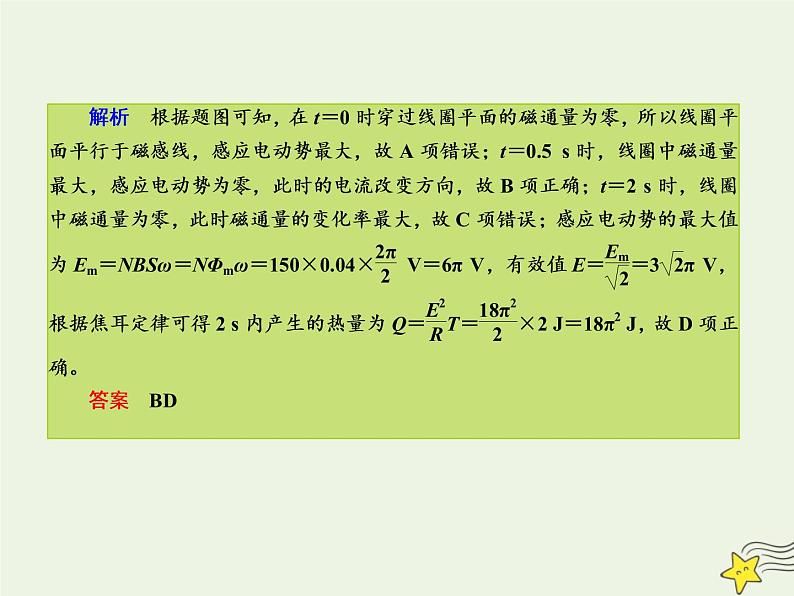 2022年高考物理二轮复习课时巩固练8直流电路和交流电路的分析课件03