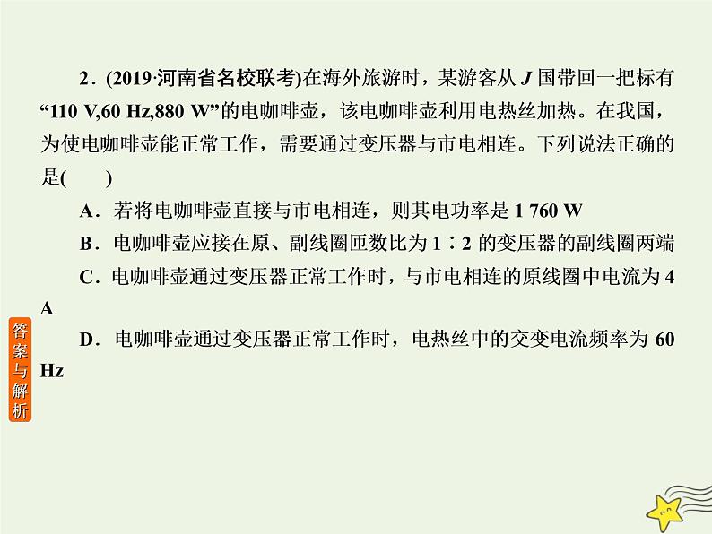 2022年高考物理二轮复习课时巩固练8直流电路和交流电路的分析课件04