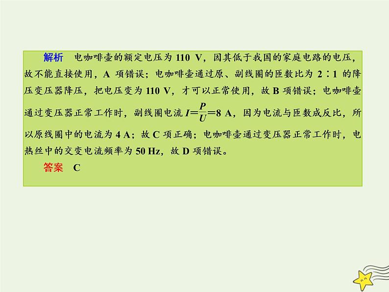 2022年高考物理二轮复习课时巩固练8直流电路和交流电路的分析课件05