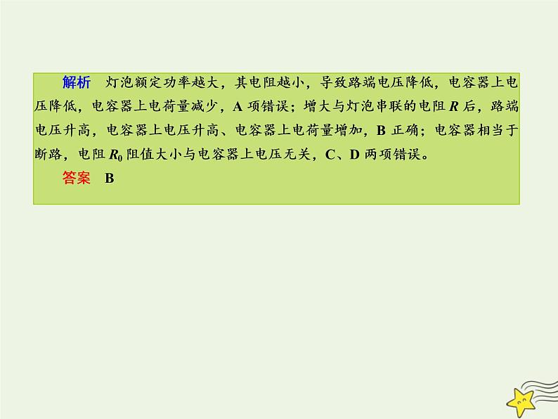 2022年高考物理二轮复习课时巩固练8直流电路和交流电路的分析课件07