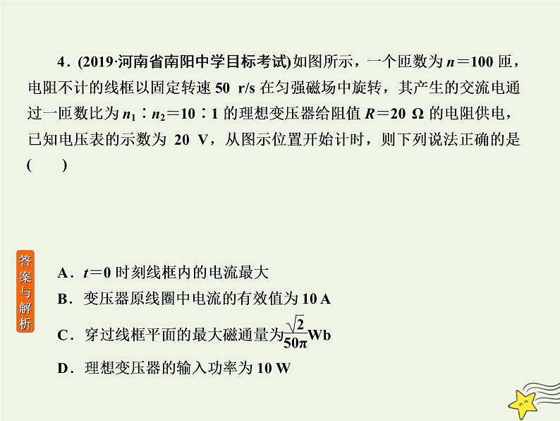 2022年高考物理二轮复习课时巩固练8直流电路和交流电路的分析课件08