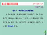 2022年高考物理二轮复习第一部分专题二功和能第二讲机械能守恒定律功能关系课件
