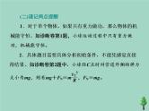 2022年高考物理二轮复习第一部分专题二功和能第二讲机械能守恒定律功能关系课件