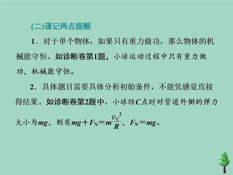 2022年高考物理二轮复习第一部分专题二功和能第二讲机械能守恒定律功能关系课件第5页