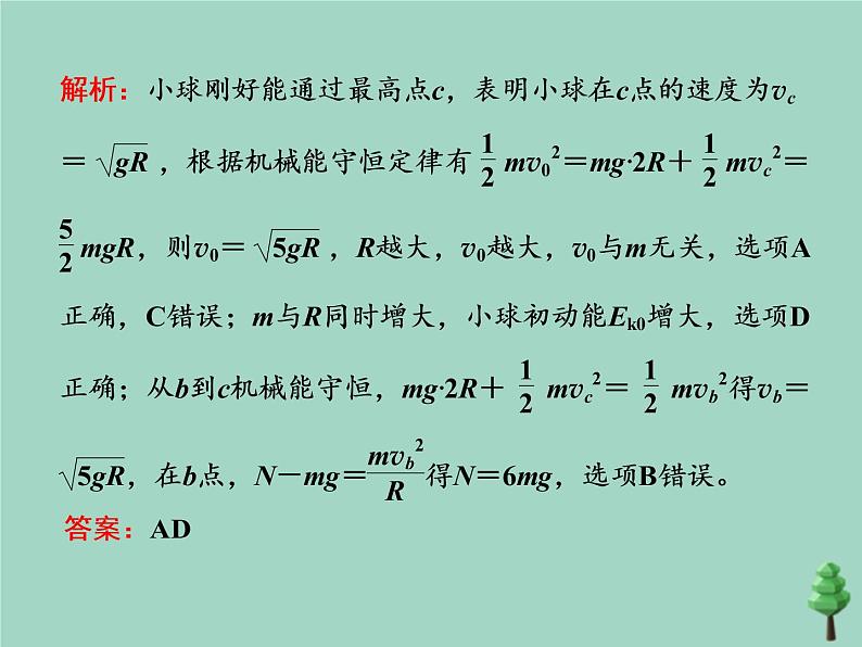 2022年高考物理二轮复习第一部分专题二功和能第二讲机械能守恒定律功能关系课件第7页