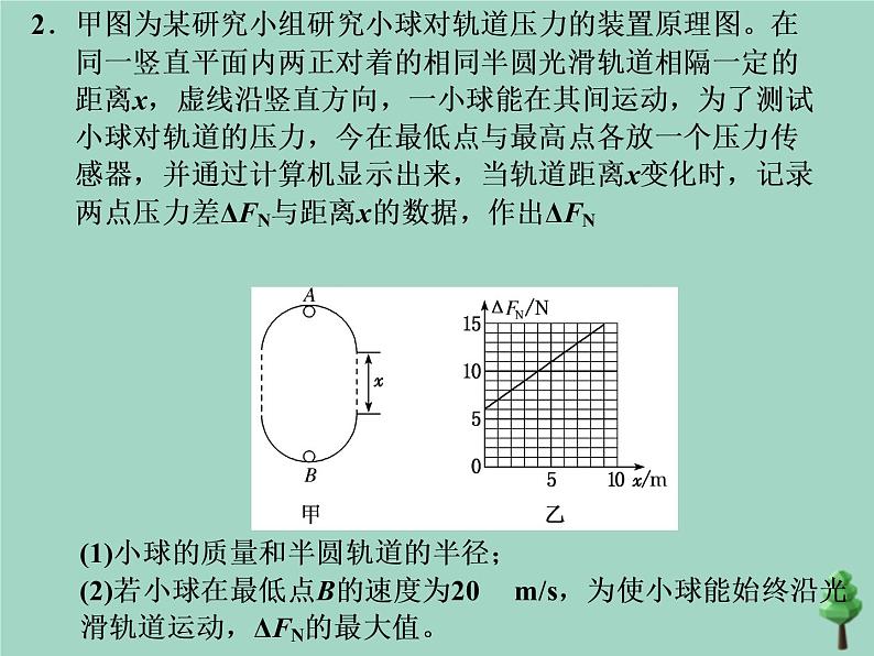 2022年高考物理二轮复习第一部分专题二功和能第二讲机械能守恒定律功能关系课件第8页