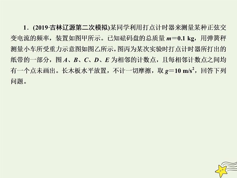 2022年高考物理二轮复习专题提升练6实验技能与创新课件第2页