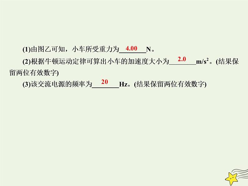 2022年高考物理二轮复习专题提升练6实验技能与创新课件第4页